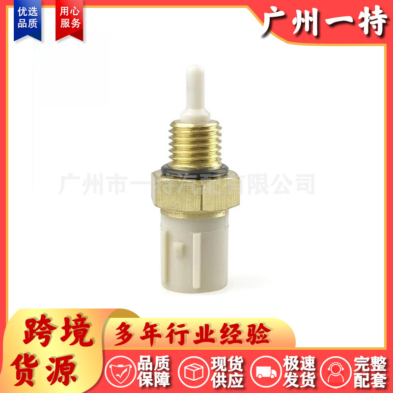 Auto Parts 37880-P0A-A02 Suitable for Honda Water Temperature Sensor Auto Parts 37880-P0A-A02 Suitable for Honda Water Temperature Sensor