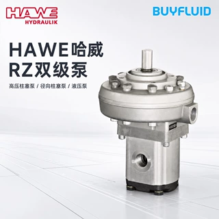 HAWE哈威 双级泵 RZ 高700bar 高低压组合 径向柱塞液压泵 正品原