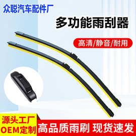 汽车雨刮器无骨多功能可换接头雨刷片前挡风玻璃雨刮汽车用品批发