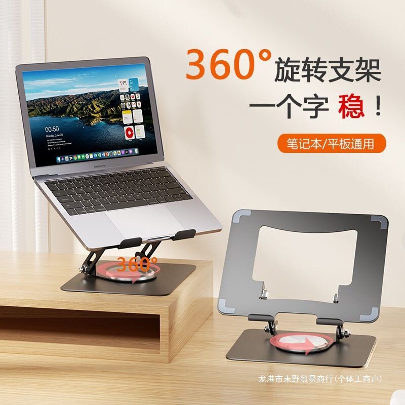 360 ° Rotatable and Adjustable Laptop Stand Supports Tablet, Suitable for Desktop Ventilation and Multi-Function 2025