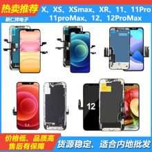适用苹果iPhone X S R 11 12 13 Pro Max 手机屏幕总成液晶触摸屏