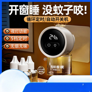 Electric Mosquito Repellent + Liquid Digital Display Five-Speed Timing with Night Light Electric Mosquito Repellent Liquid Electric Mosquito Repellent with Rotating Pregnant Women and Infants