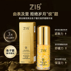 ZIB豪華な金は黄金キャビアのしわに強い精華液の爽やかな顔の精華メーカーの正規品の卸売りをかわいがります。