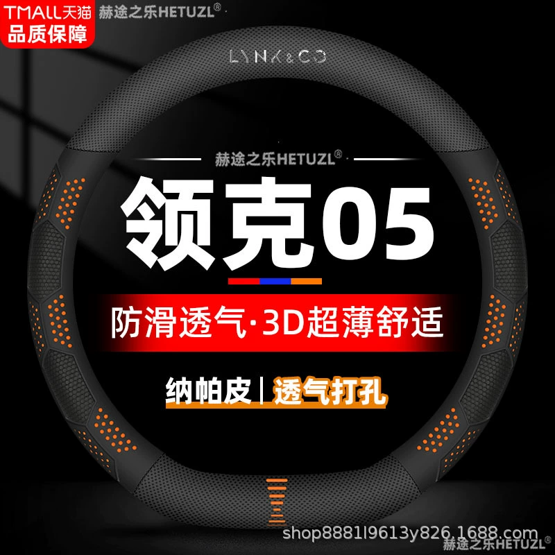 Применимо к 20-23 модели Lingke 05 чехол для рулевого колеса