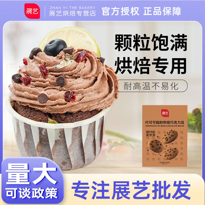 High temperature resistant dark chocolate bean cocoa butter substitute cake bread cookies decoration baking special materials