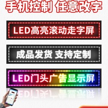 led显示屏户外广告屏防水彩色门头滚动字幕屏高亮全彩led电子屏幕