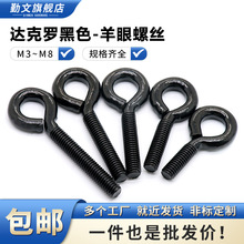 铁黑色羊眼螺丝吊环 带圈挂钩圆环螺栓闭口羊眼圈螺丝M2M3~M6M8