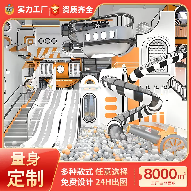 淘气堡儿童乐园设备大型室内游乐场小区商用引流娱乐器材设施厂家