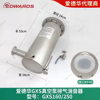 EDWARDS爱德华GXS160/250/450/750真空泵排气消音器NW40/NW50接口
