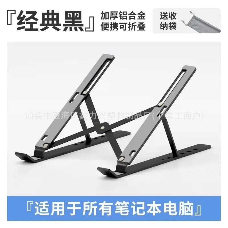 厂家批发跨境热款铝合金便捷可折叠笔记本电脑支架升降式增高散热