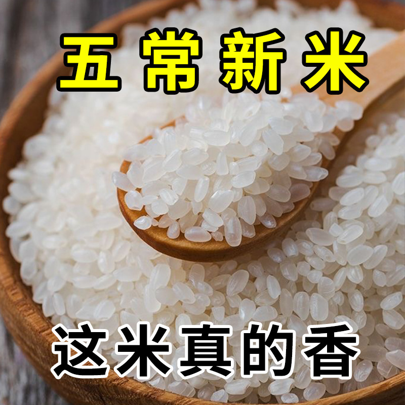 当季新米五常大米10斤东北大米10斤东北香米5kg珍珠米圆粒米2.5kg|undefined