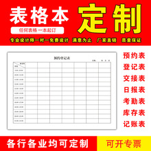 登记本本子定制记录本印刷表格本定做logo记账本预约本考勤表工厂