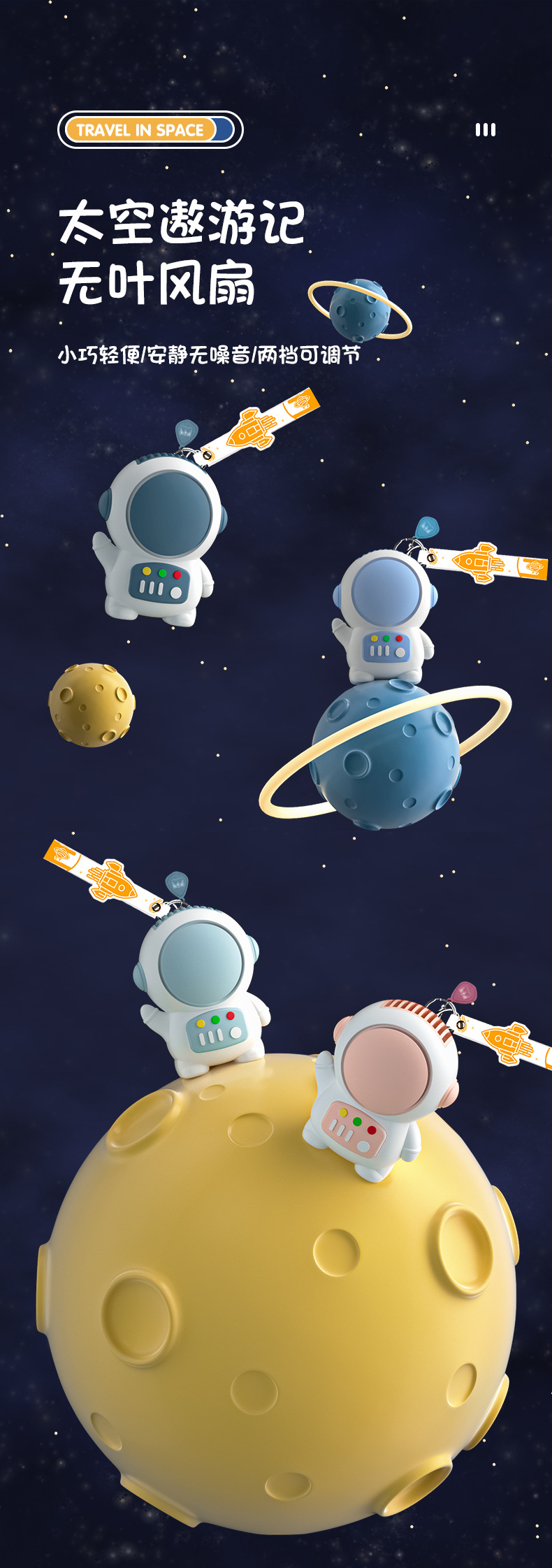 太空人风扇_01.jpg