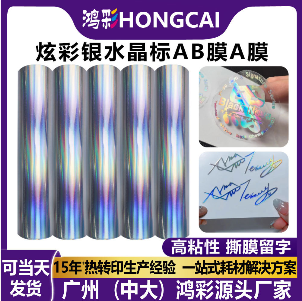 Dazzling Silver Laser UV Crystal Label Transfer Sticker AB Film White Background Consumables Peeled Text Scratch-Resistant Waterproof Custom Wholesale