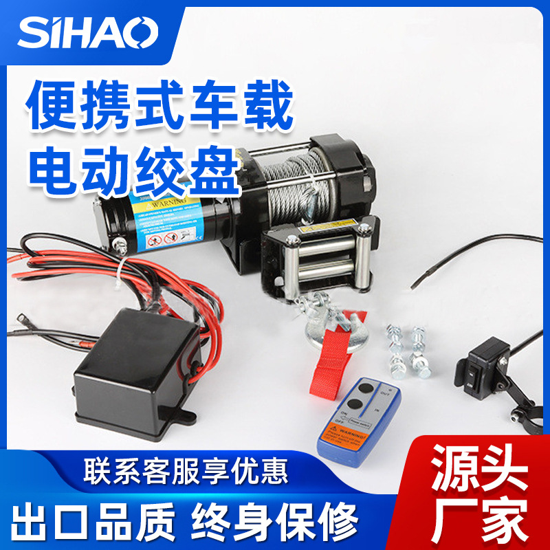 便携式车载电动绞盘12v车载吊机电动绞盘拉力遥控电动绞盘 厂家