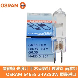 Osram, галогенный проектор, медицинская вольфрамовая лампа, 24v, 250W