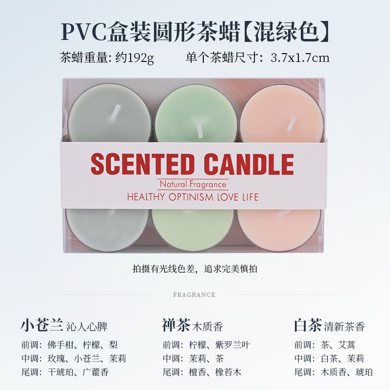 4小时圆形香味小茶蜡无烟浪漫彩色香氛蜡烛求婚生日氛围感伴手礼|undefined