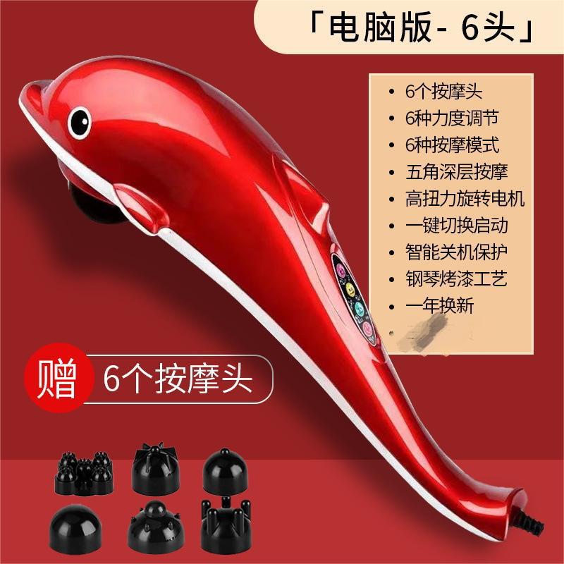 Vibrator doméstico de mano de todo el cuerpo con palo de masaje delfin multifuncional para golpear la espalda lumbar columna cervical