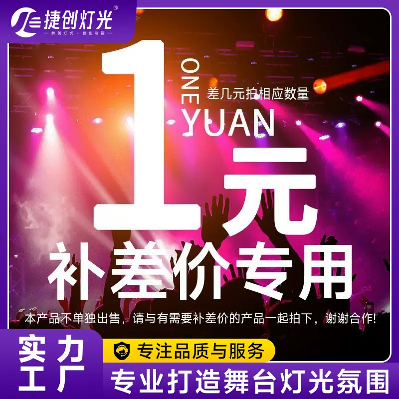 捷创灯光  差价专拍  舞台灯光户外灯光亮化直播间灯光专业提供商