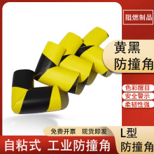 NBR黄黑警示工业用护墙角保护桌子设备安全防撞泡棉L型保护角