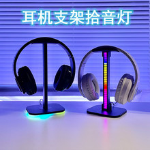 耳機架拾音燈炫酷擴充口頭戴支架rgb發光桌面創意3d聲控整理