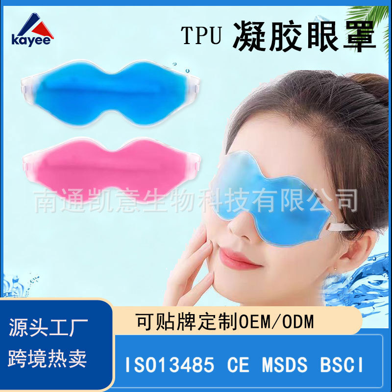 Cross-Border Ice Eye Mask, Hot Compress Patch, Cold Compress Patch, Ice Pack for Relieving Eye Bags after Double Eyelid Surgery, Cooling Sleep