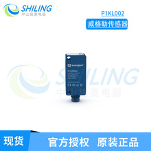 威格勒Wenglor镜反射传感器P1KL002   联系客服