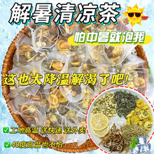 暑气清凉茶夏季热清解暑降温解渴高温工地防中暑消暑茶包降火养生