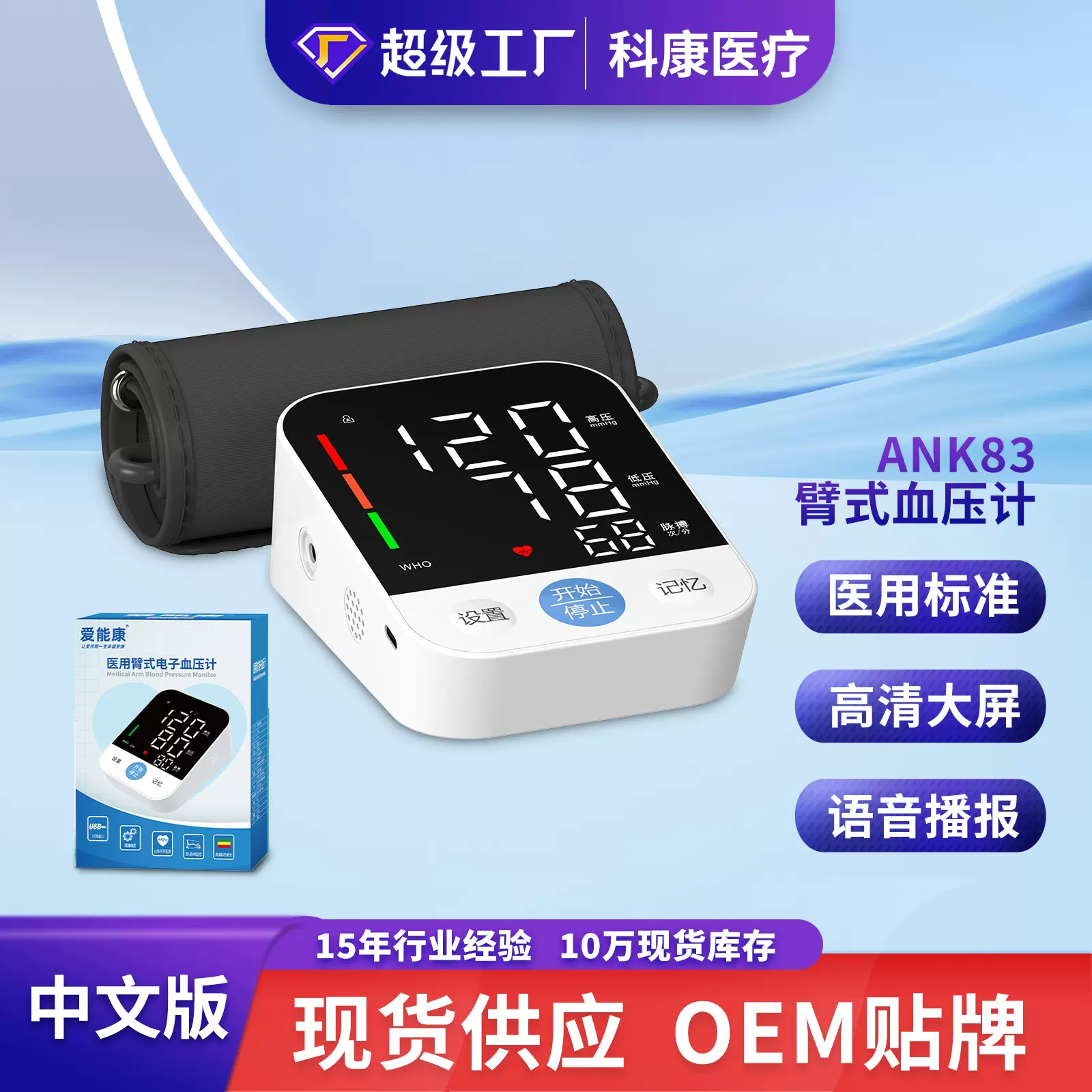 医用级中文全自动一键智能血压测量语音播报监测家用上臂式血压计