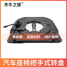汽车座椅360度旋转底盘 商务车 面包车客车座椅改旋转盘 通用转盘