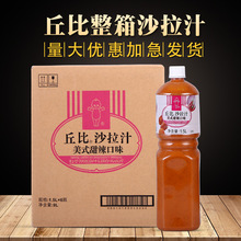 包邮 丘比沙拉汁 美式甜辣味1.5L*6瓶整箱蔬菜水果沙拉酱汉堡蘸料