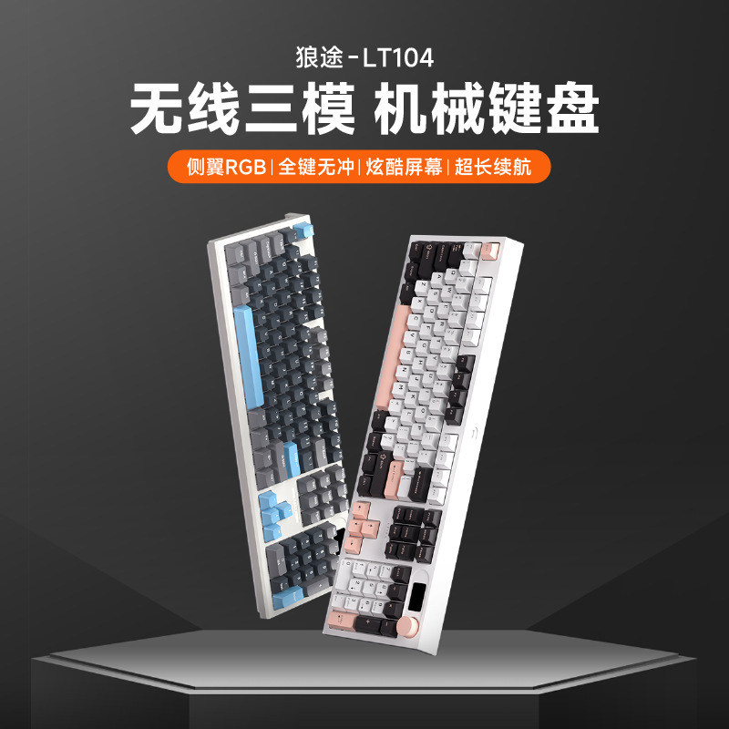LT104ワイヤレスbluetoothゲーム機械キーボードカスタム三モード有線青軸高颜値キーボード|undefined
