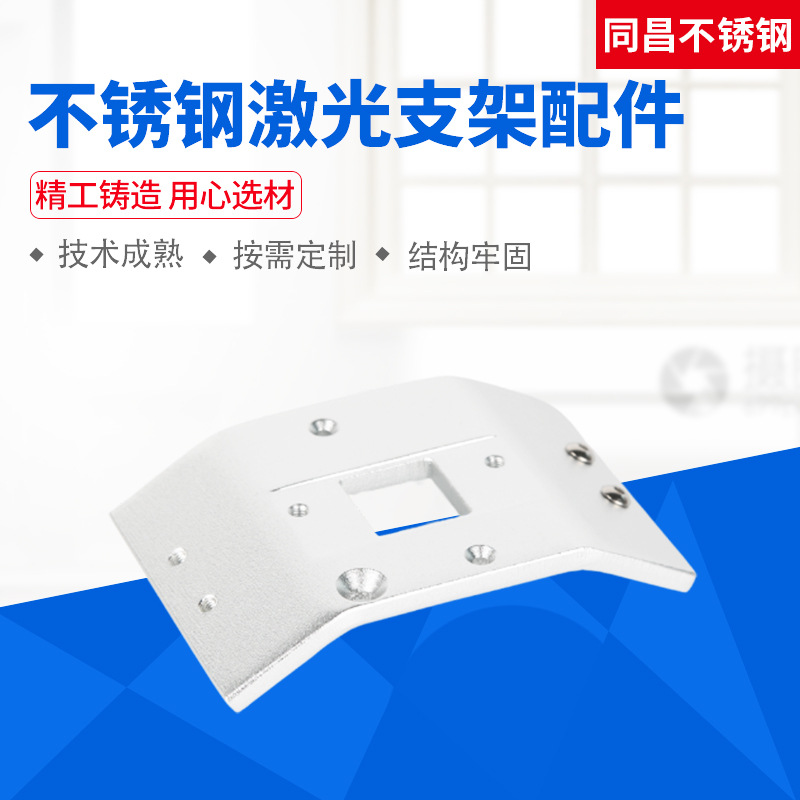 厂家供应不锈钢激光支架配件 铝材钣金件 不锈钢激光支架配件