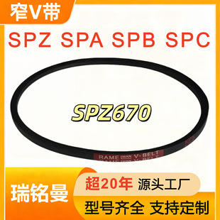 SPZ670ˮ���L�C���s�C����ӡˢ��EPDMխV���r�C����Ƥ��SPASPBSPC