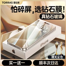 图拉斯苹果15/14/13钢化膜适用iPhone15Promax手机14Pro防摔高清1