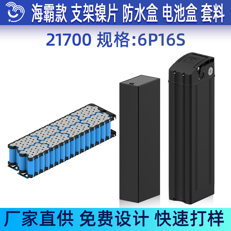 6P16S Haiba 21700 Lithium Battery Bracket Nickel Sheet Waterproof Box Battery Box Kit Electric Vehicle Shell