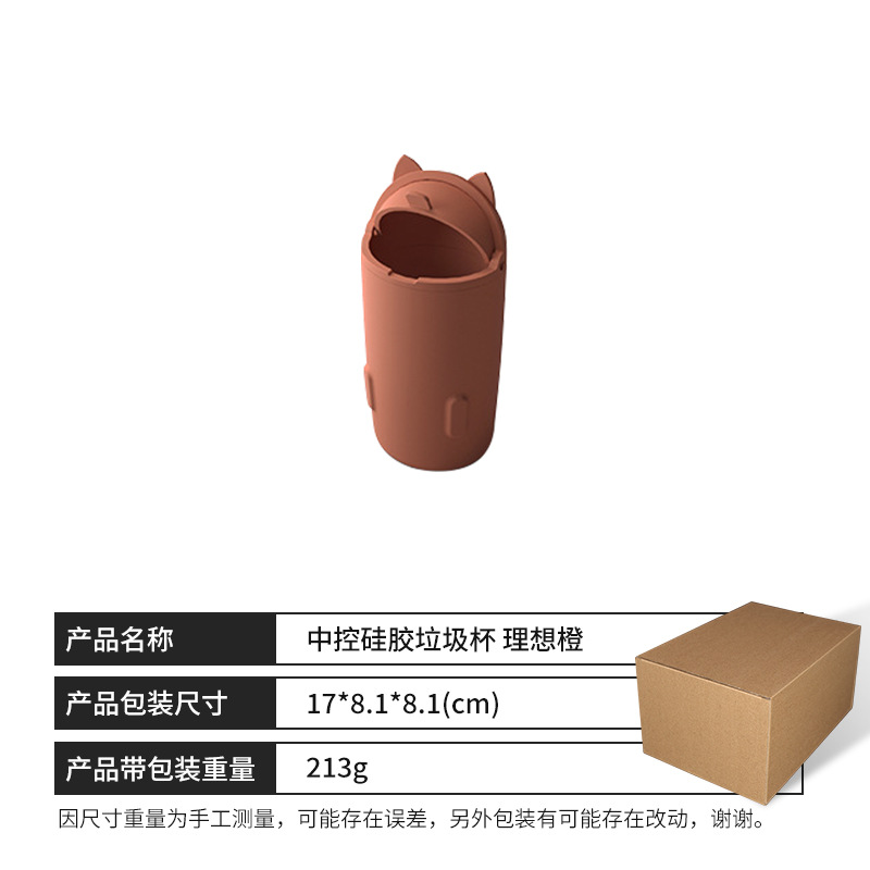 범용 중앙 제어 실리콘 쓰레기통 - 아이디얼 오렌지