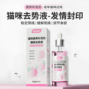 Baolai Melu Cat Castration Liquid 50ml Estrus Period Adult Cat Howling and Restless Anestrus Nutrient Solution Male Cat and Female Cat