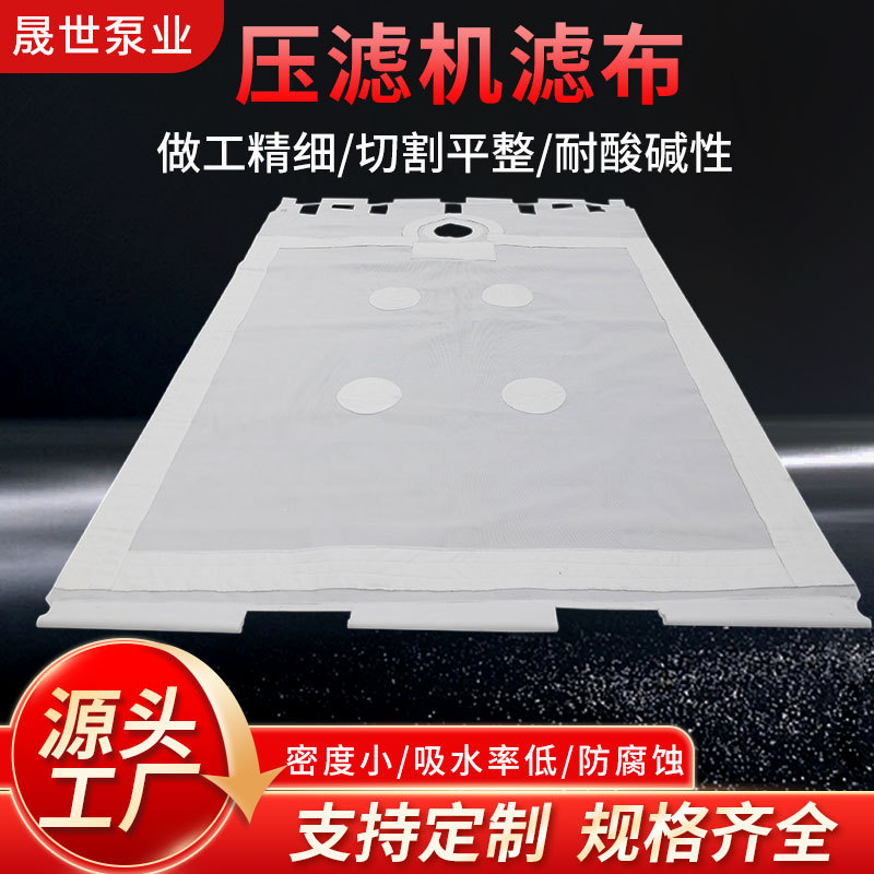 板框压滤机滤布生产厂家工业丙纶涤纶单复丝污水过滤布耐酸碱滤袋