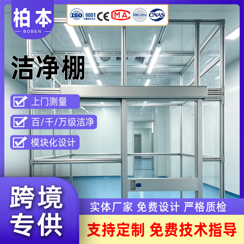 洁净棚百级净化棚千级万级无尘车间净化室除尘洁净室PC板无菌室