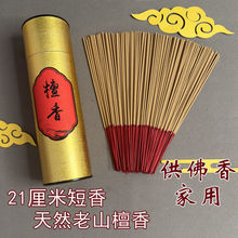 21厘米短香天然沉香檀香家用佛香平安香供香降真香道家香观香直销