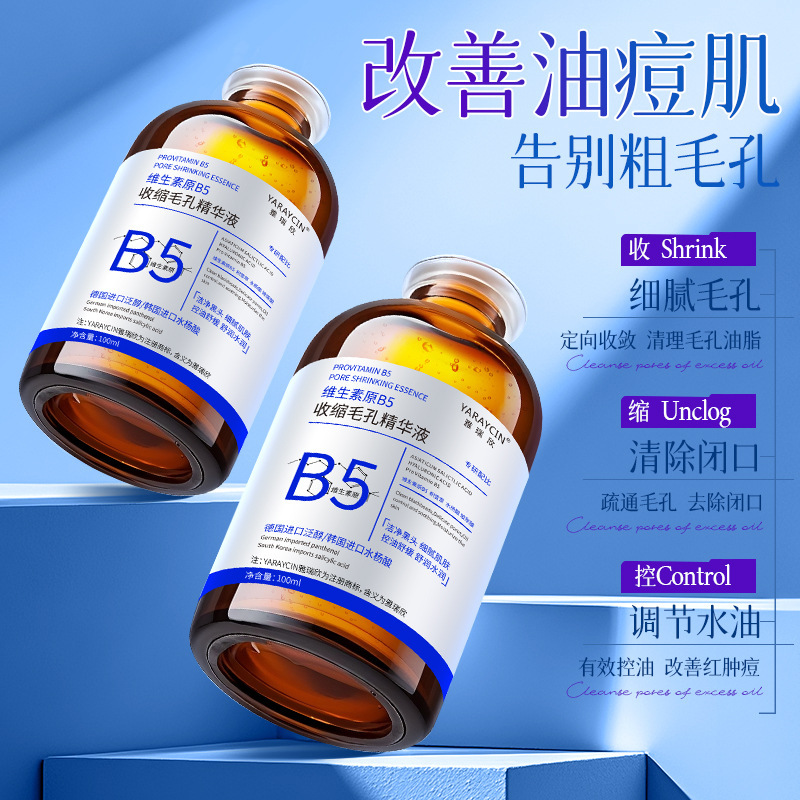 雅瑞欣维生素原B5收缩毛孔精华液面部控油祛痘烟酰胺保湿舒缓精华|undefined