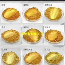 环保珠光黄金 24K金 闪光金 防真金粉 工艺品饰品喷涂印刷彩绘用