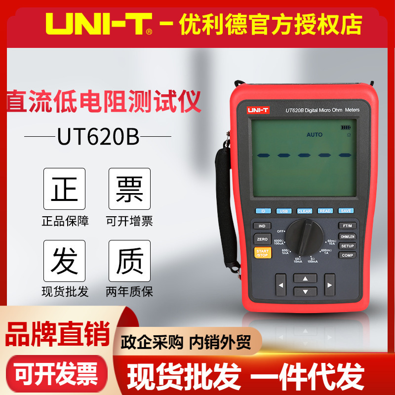 UNI-T优利德UT620A/UT620B直流低电阻仪四线测量毫欧表微欧表