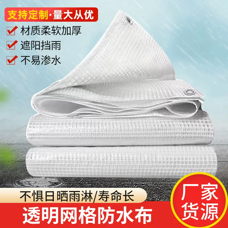 厂家现货透明网格篷布加厚防雨帆布PE遮阳布夜市地摊保温防水布