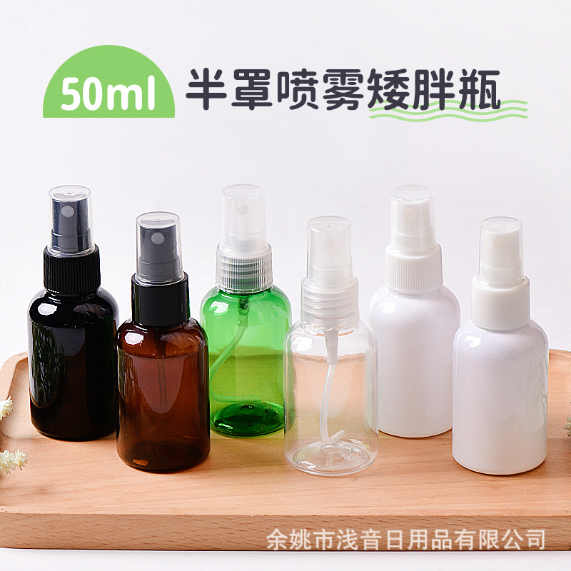 50ml毫升矮胖瓶配20牙半罩喷头香水喷雾瓶便携式携带外出旅行装瓶