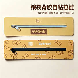 粮袋保鲜背胶自粘拉链密封防潮自粘牢固