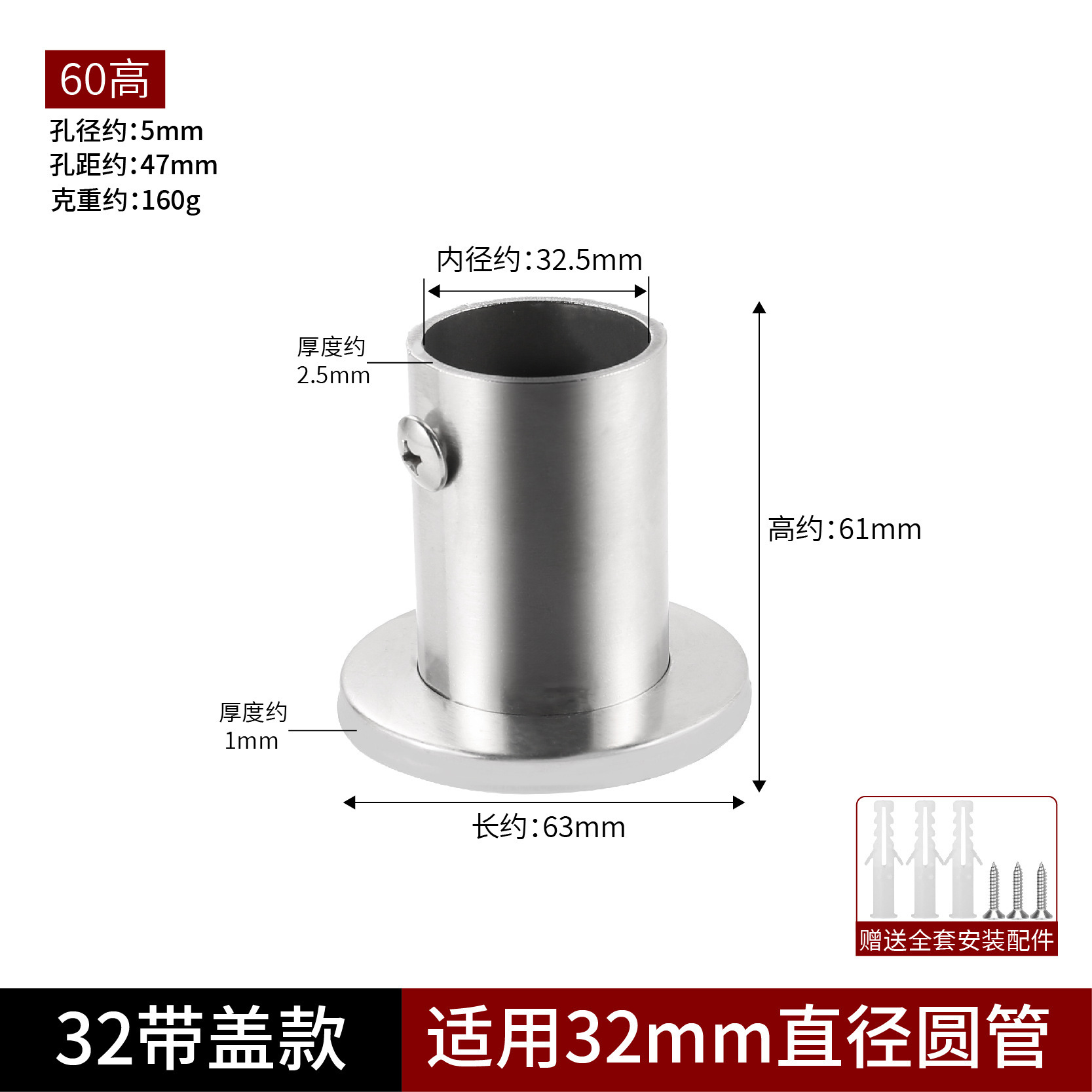 6cm tall leg 32 (with cover)/piece