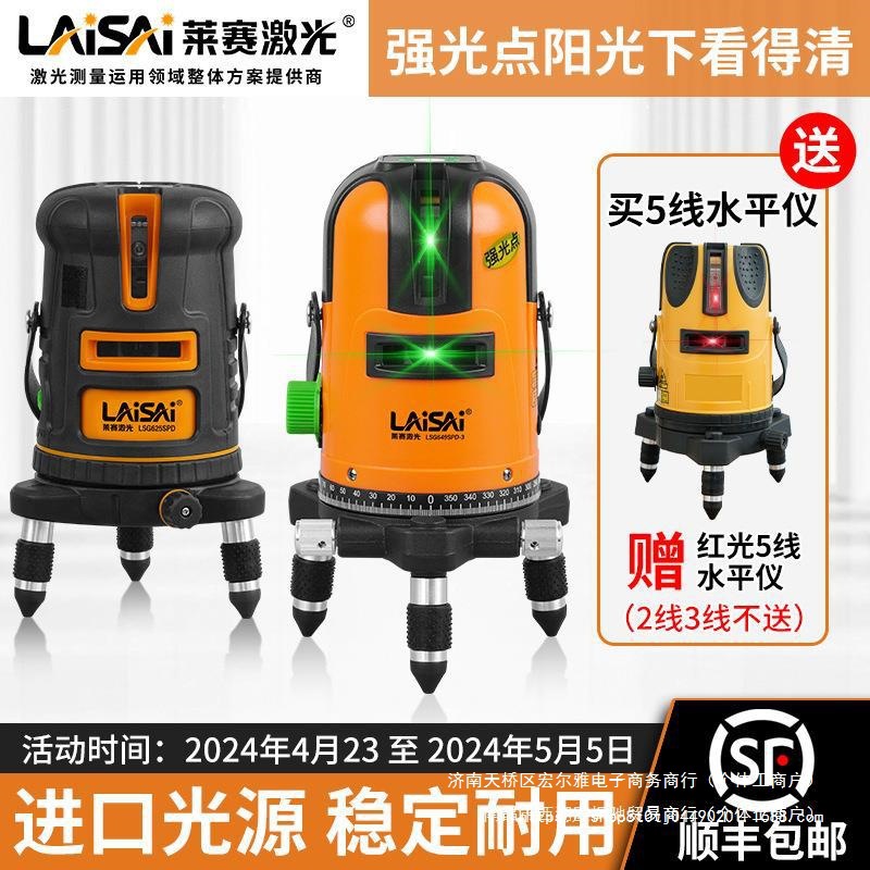 莱赛激光绿光水平仪5线高精度强光细线2线红外线自动打线投线仪