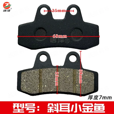 Brake Pads for Electric Scooters, Other Electric Vehicle Accessories - johaze-small-goldfish-with-slanted-ears